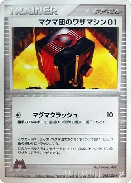 Team Magma Technical Machine 01, Pokémon card ADV4 076 — Two Ambitions set