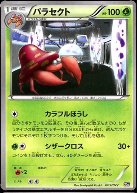 Parasect, Pokémon card 20th 007 — Starter Pack set