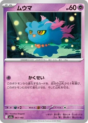 Misdreavus, Pokémon card M2a 067 — Mega Dream ex set