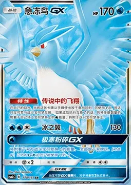 Artikodin GX, carte Pokémon CSM1cC 170 — extension Storming Emergence - Abundant