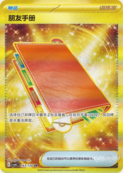 Registre Ami, carte Pokémon CSV6C 163 — extension True Mystery