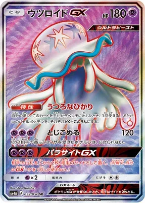 Nihilego-GX, Pokémon card SM4A 052 — Ultra Dimensional Beast set