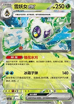 Momartik-ex, carte Pokémon CSV6C 003 — extension True Mystery