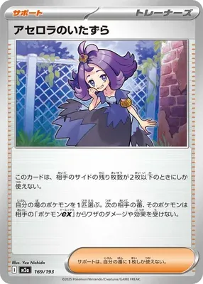 Acerola's Mischief, Pokémon card M2a 169 — Mega Dream ex set