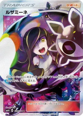 Lusamine, Pokémon card SM4+ 120 — GX Battle Boost set