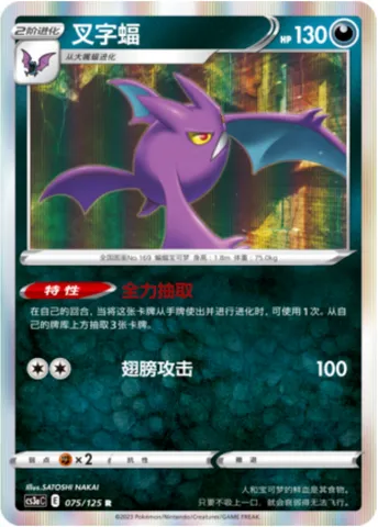 Crobat, Pokémon card CS3aC 075 — Primordial Martial Arts - Overgrowth set