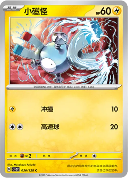 Magnéti, carte Pokémon CSV2C 036 — extension Miracle Journey
