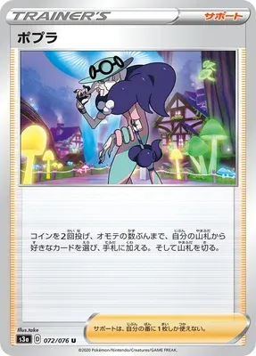 Sally, carte Pokémon S3a 072 — extension Legendary Heartbeat