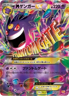 Mega Gengar-EX, Pokémon card CP4 049 — Premium Champion Pack EX x M x BREAK set