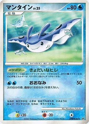 Mantine, Pokémon card DP2 aop18139 — Secret of the Lake set