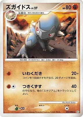 Cranidos, Pokémon card Pt1 055 — Galactic's Conquest set