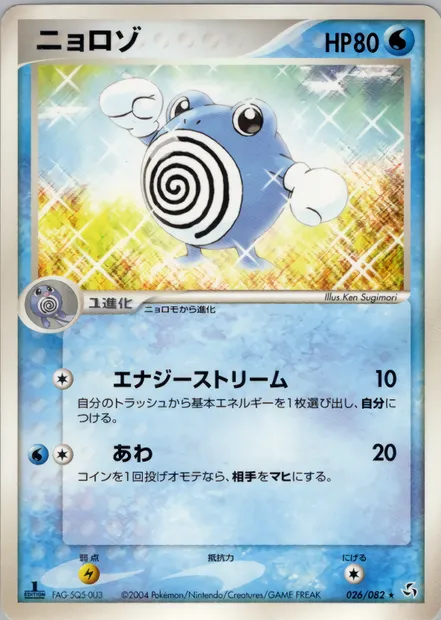 Poliwhirl, Pokémon card PCG1 026 — Flight of Legends set