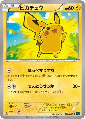 Pikachu, carte Pokémon XY1A 022 — extension Collection X