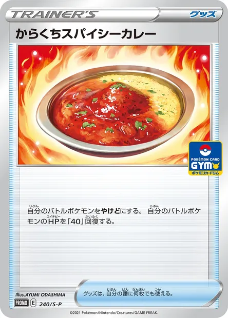Spicy Seasoned Curry, Pokémon card S-P 240 — S-P: Sword & Shield Promos set