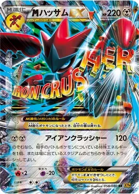 MEGA Scizor EX, carte Pokémon XY9 058 — extension Rage of the Broken Heavens