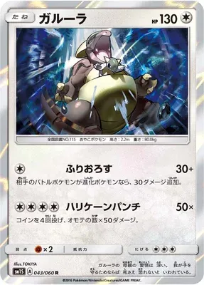 Kangaskhan, Pokémon card SM1S 043 — Collection Sun set