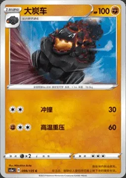 Wagomine, carte Pokémon CS1aC 099 — extension Dynamax Clash - Thunder