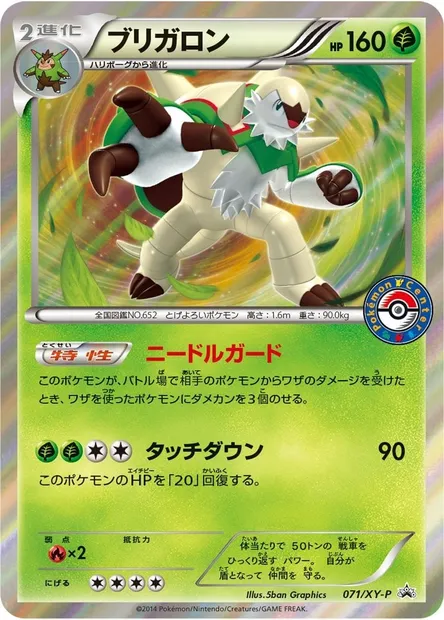 Chesnaught, Pokémon card XYP 071 — XY Promos set