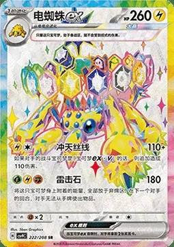 Mygavolt-ex, carte Pokémon CSV9C 222 — extension Stellar Crystal
