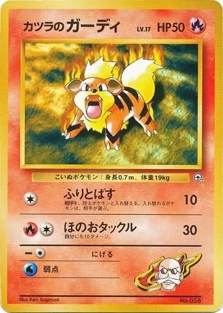 Blaine's Growlithe Lv.17, Pokémon card GYM2-G 058-lv17 — Guren Town Gym set