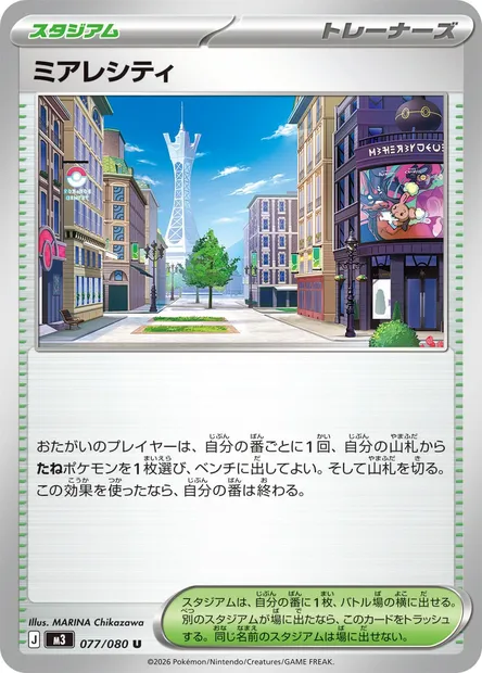 Illumis, carte Pokémon M3 077 — extension Nihil Zero