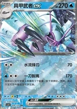 Sarmuraï-ex, carte Pokémon CSV4C 026 — extension Bonus Round
