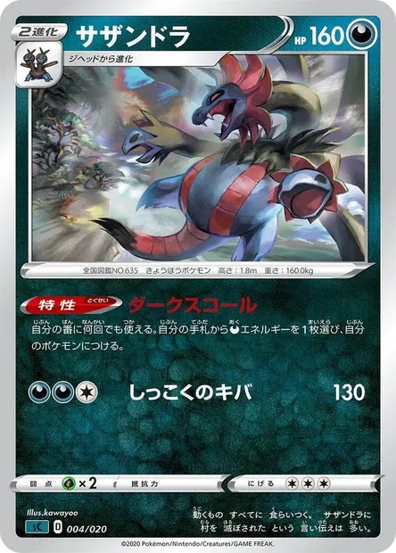 Trioxhydre, carte Pokémon SCJP-G 004 — extension VMAX Starter Deck: Grimmsnarl VMAX