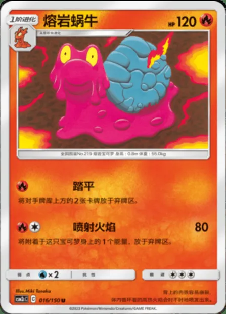 Magcargo, Pokémon card CSM2cC 016 — Shining Synergy - Summon set