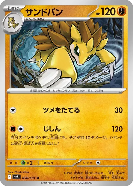 Sandslash, Pokémon card SV6 058 — Mask of Change set