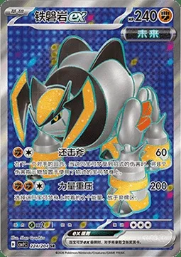 Roc-de-Fer-ex, carte Pokémon CSV7C 224 — extension Blade Awakening