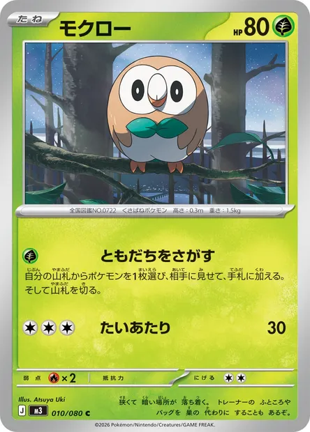 Rowlet, Pokémon card M3 010 — Nihil Zero set