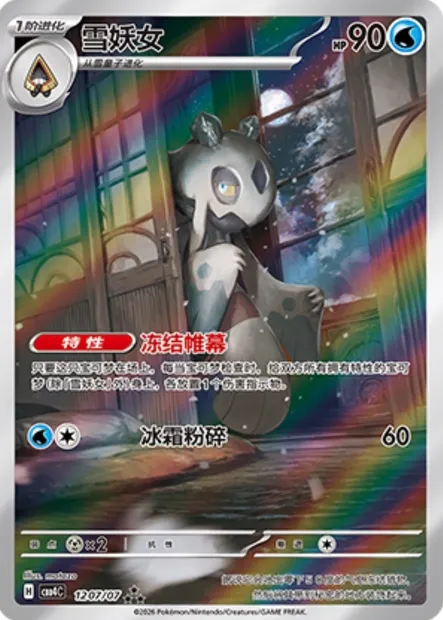 Momartik, carte Pokémon CBB4C 12-07 — extension Gem Pack Vol.4