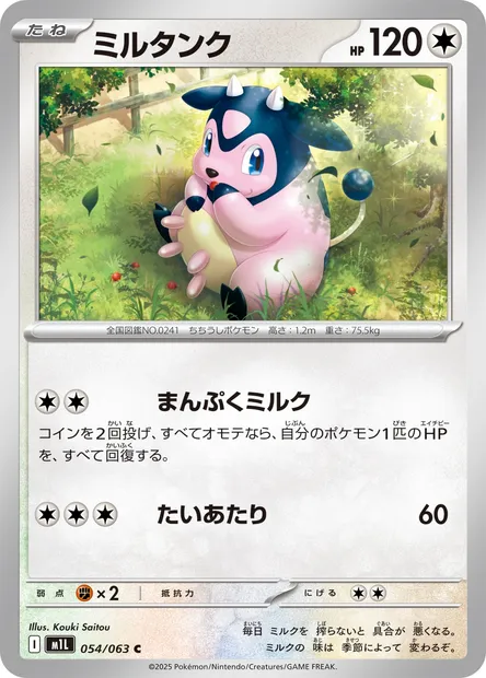 Écrémeuh, carte Pokémon m1L 054 — extension Mega Brave