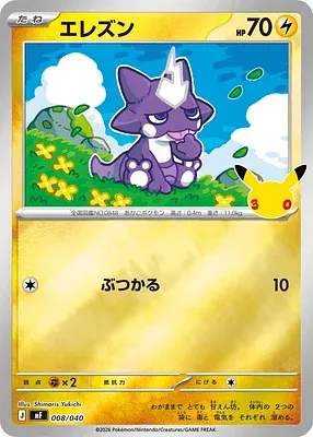 Toxel, Pokémon card MF 008 — 30th CELEBRATION Premium Deck Set - Espeon & Umbreon set