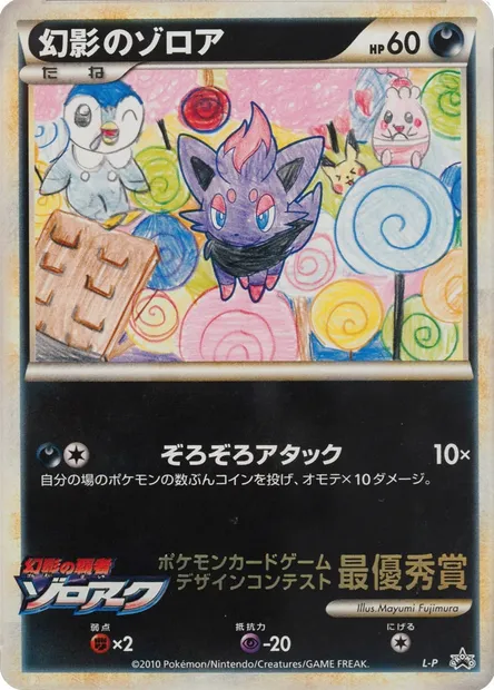 Illusion's Zorua, carte Pokémon LP ct341856 — extension L-P Promo