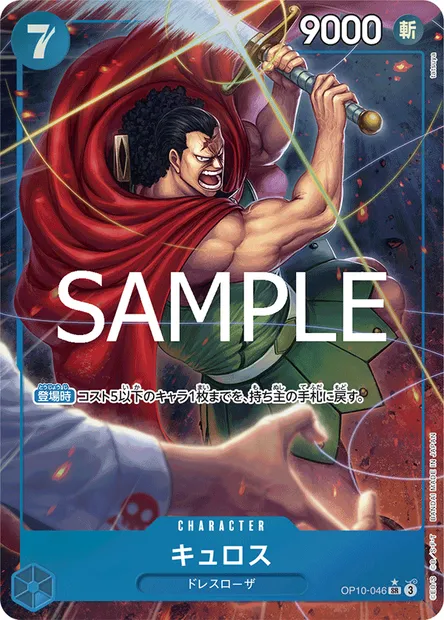 Kyros, One Piece card OP10-046 JAP — ROYAL BLOOD set