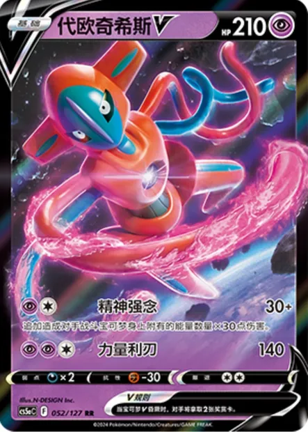 Deoxys V, carte Pokémon CS5aC 052 — extension Brave Enchanting Stars - Brave