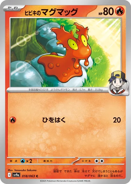 Ethan's Slugma, Pokémon card SV9a 018 — Heat Wave Arena set