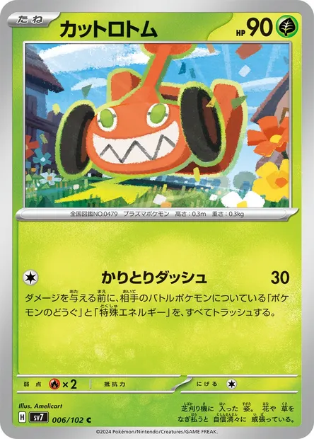 Mow Rotom, Pokémon card SV7 006 — Stellar Miracle set