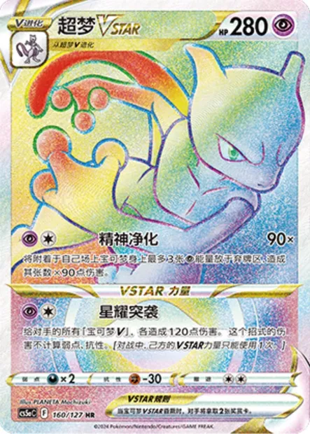 Mewtwo VSTAR, carte Pokémon CS5aC 160 — extension Brave Enchanting Stars - Brave