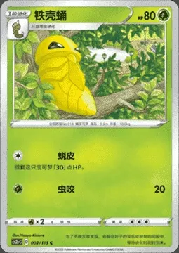 Kakuna, Pokémon card CS2aC 002 — Vivid Portrayals - Obsidian set