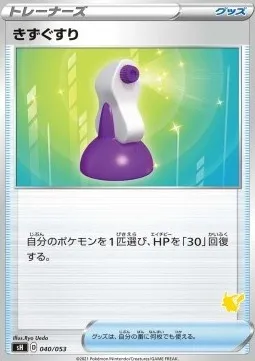 Potion, Pokémon card SH 040pi — Sword & Shield Family Pokémon Card Game set