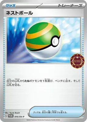 Nest Ball, Pokémon card SV-P 015 — Scarlet & Violet Promos set