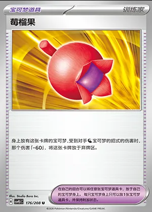 Baie Fraigo, carte Pokémon CSV9.5C 176 — extension Terastal Gathering