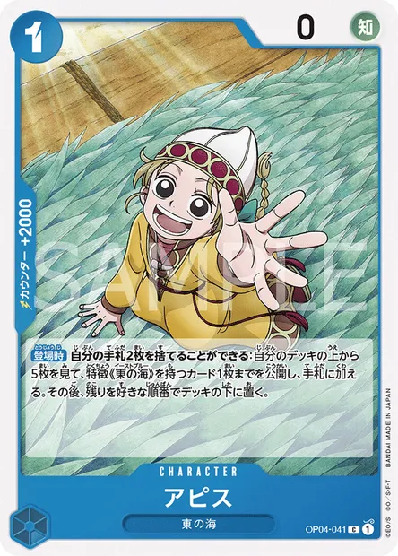 Apis, One Piece card OP04-041 JAP — KINGDOMS OF INTRIGUE set