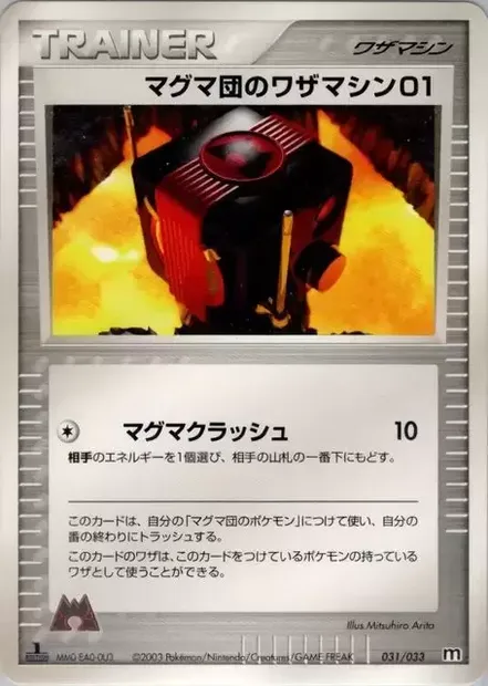 Machine Technique 01 de Team Magma, carte Pokémon MAGMA 031 — extension Magma Deck Kit