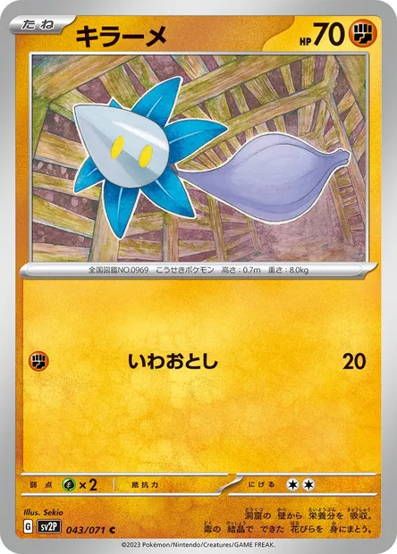 Germéclat, carte Pokémon SV2P 043 — extension Snow Hazard