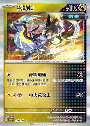 Miraidon, carte Pokémon CSV9.5C 137 — extension Terastal Gathering