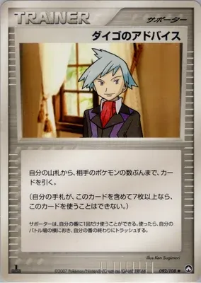 Steven's Advice, Pokémon card PCG10 092 — World Champions Pack set