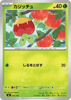 Applin, Pokémon card MC 062 — Start Deck 100 Battle Collection set